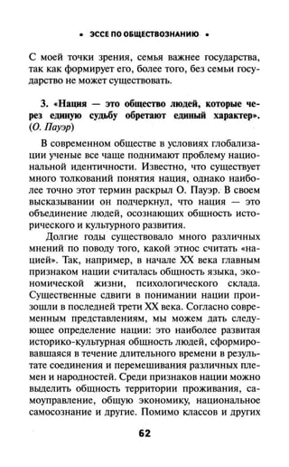 Эссе По Обществознанию Люди Рождаются Не Слишком Эссе По Обществознанию Люди Рождаются Не Слишком
